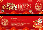 2026年会活动抽奖券设计