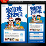 寒假班海报