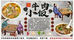 古风牛肉小饭背景墙装饰画