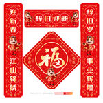 马年对联