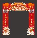 商场2026马年龙门架