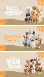 可爱萌宠活动背景板
