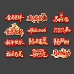 新年马年手举牌