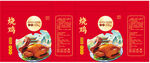 烧鸡箱图案