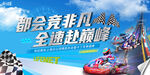 卡丁车比赛KV