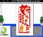 竖版救助管理站文化墙