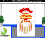 竖版二十届四中全会文化墙