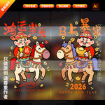 2026年玻璃门贴 马年窗贴