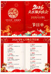 2026元旦节目单