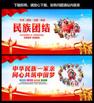 民族团结展板