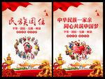 民族团结展板