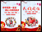 民族团结宣传海报