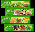 粮食展板