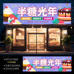 蛋糕店门头