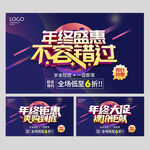 年终大促海报
