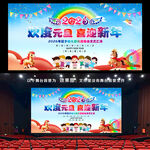 幼儿园元旦迎新晚会