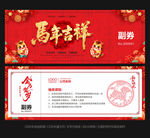 马年抽奖券