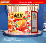 橙子包装 沃柑礼盒