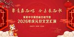 2026年元旦文艺汇演
