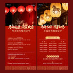 除夕春节年夜饭活动宣传海报