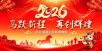 马年年会背景图片