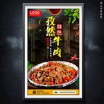 孜然牛肉