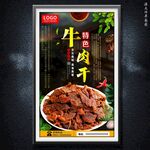 牛肉干