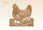 母鸡插画版画