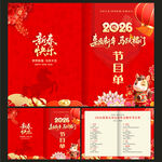 2026元旦晚会节目单