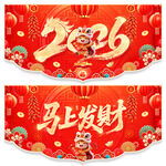 马年吊旗