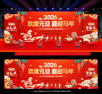 欢度元旦 喜迎马年
