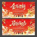 2026年金马迎新马到成功