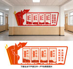 党建文化墙