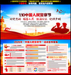 中国人民警察节