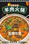 羊肉火锅