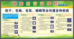 常见病生物预防知识