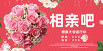 相亲大会