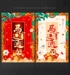 马年海报 