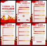 十五五规划展板