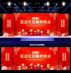 中小学元旦联欢晚会舞台背景