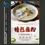 特色鱼粉海报