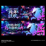 马年酒吧夜场跨年狂欢盛典