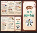 冬季健康教育三折页