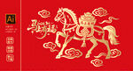 马年喜庆红包封面设计