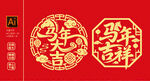 马年文字窗花 马剪纸