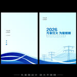 电力电塔画册封面