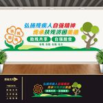 关爱残疾人之家文化墙