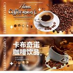 咖啡展板