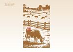 手绘牛场素描插画
