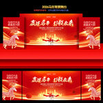 年会盛典暨颁奖典礼